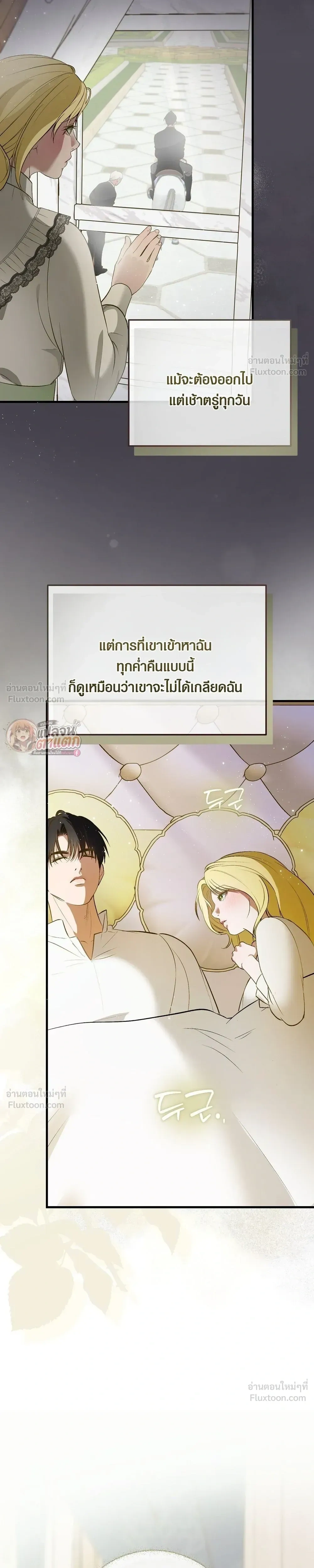 I Had an Arranged Marriage with My Unrequited Love - ฉันได้แต่งกับคนที่แอบรักก่อนรู้ว่าสามีนอกใจ - หน้า 29