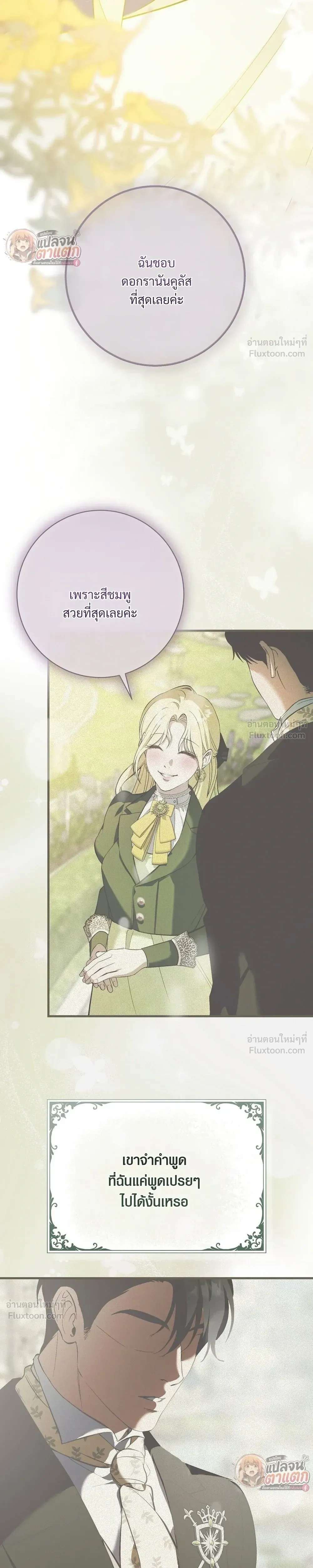 I Had an Arranged Marriage with My Unrequited Love - ฉันได้แต่งกับคนที่แอบรักก่อนรู้ว่าสามีนอกใจ - หน้า 3