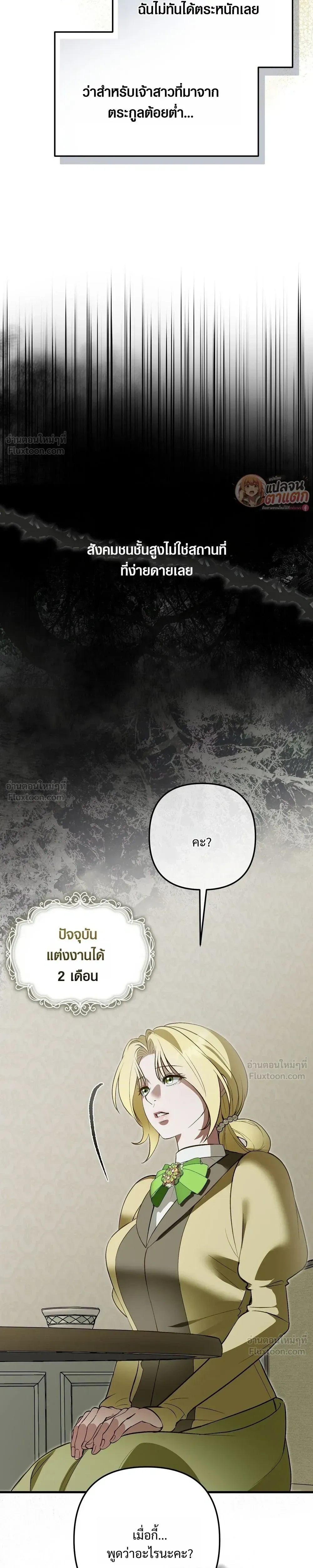 I Had an Arranged Marriage with My Unrequited Love - ฉันได้แต่งกับคนที่แอบรักก่อนรู้ว่าสามีนอกใจ - หน้า 31