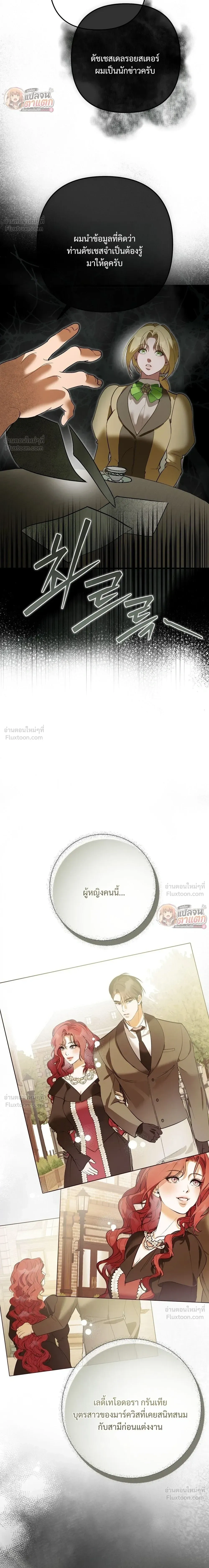 I Had an Arranged Marriage with My Unrequited Love - ฉันได้แต่งกับคนที่แอบรักก่อนรู้ว่าสามีนอกใจ - หน้า 32