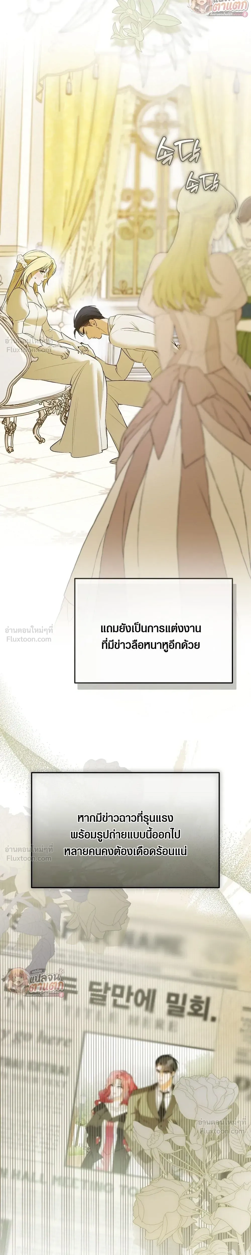 I Had an Arranged Marriage with My Unrequited Love - ฉันได้แต่งกับคนที่แอบรักก่อนรู้ว่าสามีนอกใจ - หน้า 35