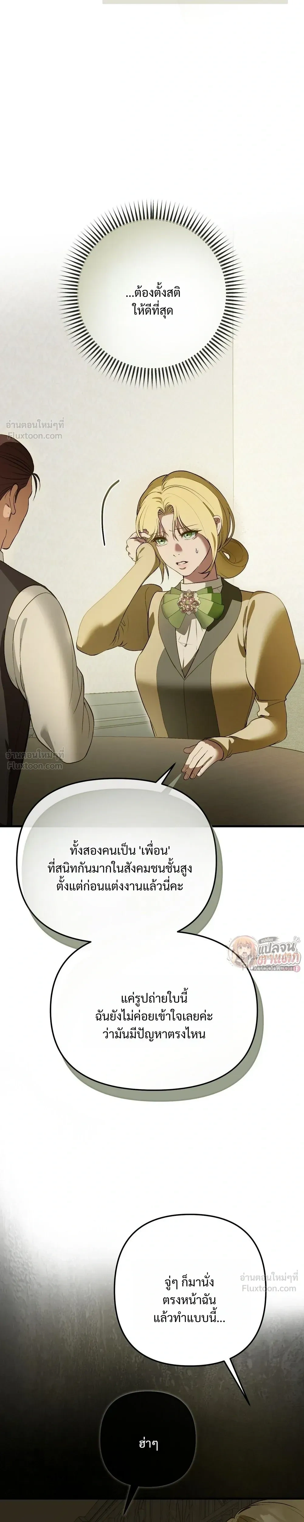 I Had an Arranged Marriage with My Unrequited Love - ฉันได้แต่งกับคนที่แอบรักก่อนรู้ว่าสามีนอกใจ - หน้า 37