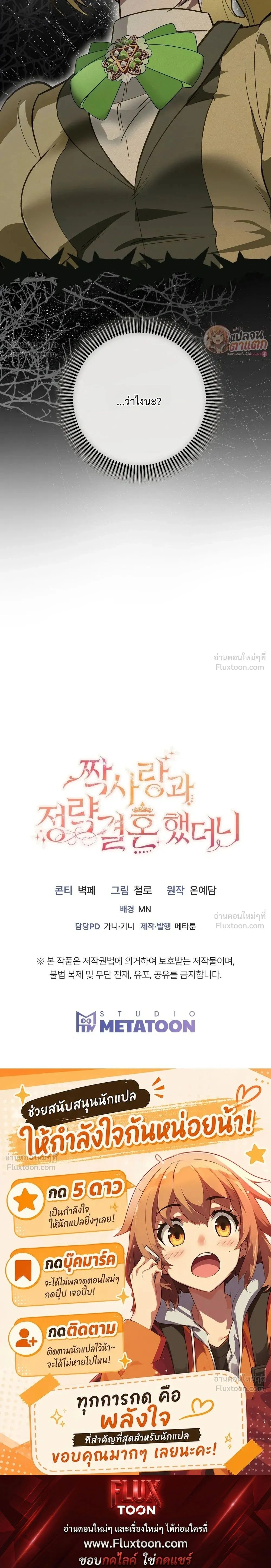 I Had an Arranged Marriage with My Unrequited Love - ฉันได้แต่งกับคนที่แอบรักก่อนรู้ว่าสามีนอกใจ - หน้า 40