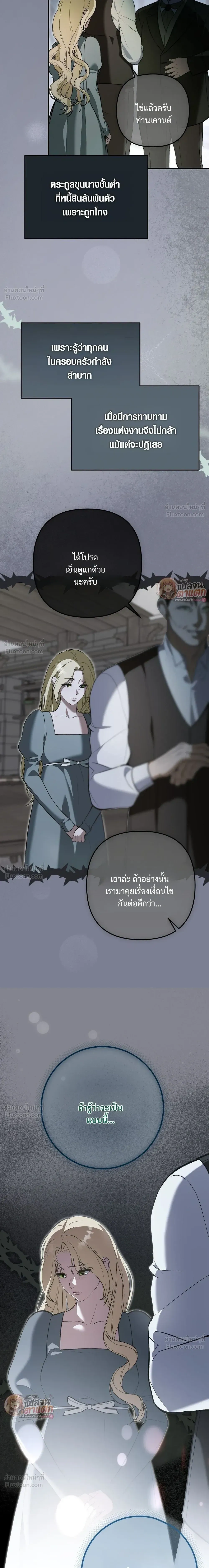 I Had an Arranged Marriage with My Unrequited Love - ฉันได้แต่งกับคนที่แอบรักก่อนรู้ว่าสามีนอกใจ - หน้า 6