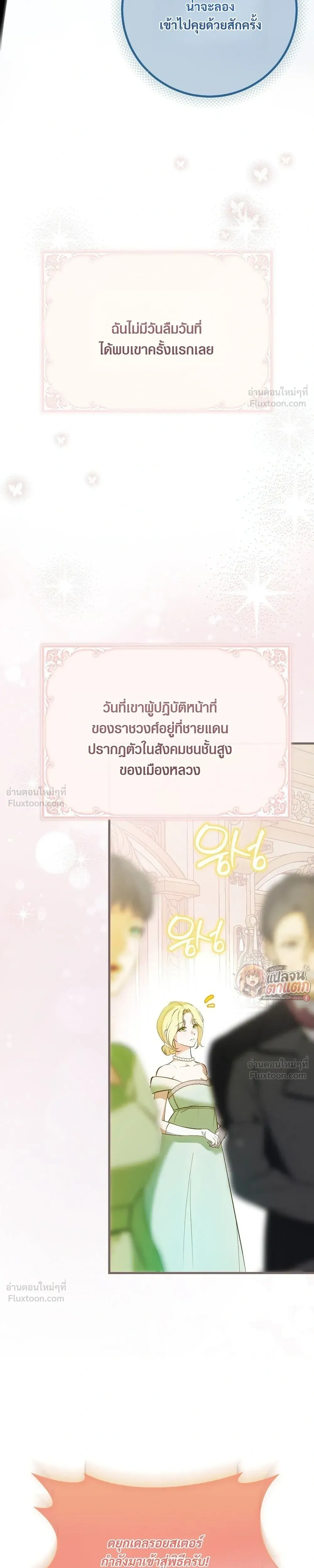 I Had an Arranged Marriage with My Unrequited Love - ฉันได้แต่งกับคนที่แอบรักก่อนรู้ว่าสามีนอกใจ - หน้า 7