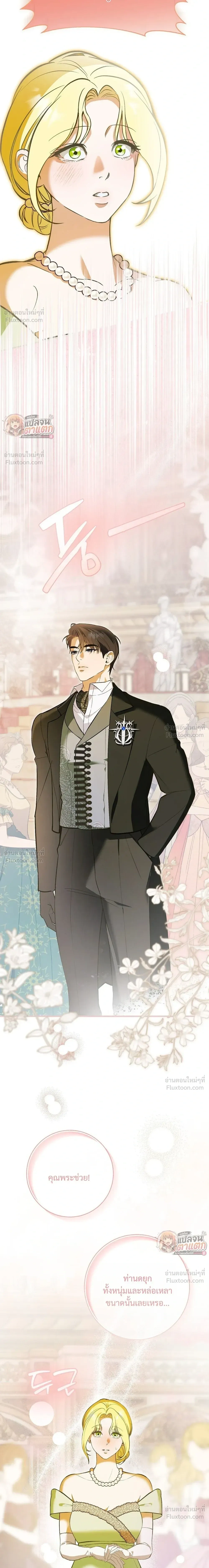 I Had an Arranged Marriage with My Unrequited Love - ฉันได้แต่งกับคนที่แอบรักก่อนรู้ว่าสามีนอกใจ - หน้า 8