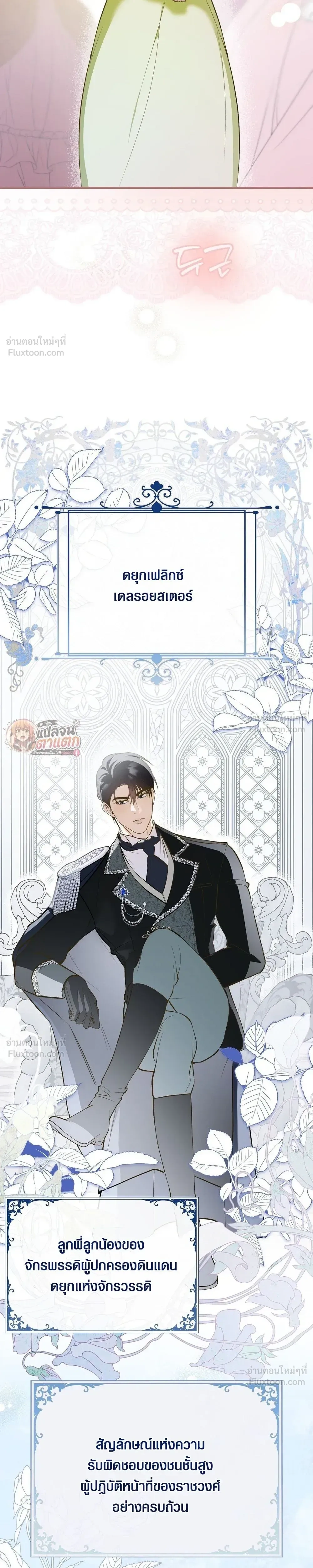 I Had an Arranged Marriage with My Unrequited Love - ฉันได้แต่งกับคนที่แอบรักก่อนรู้ว่าสามีนอกใจ - หน้า 9