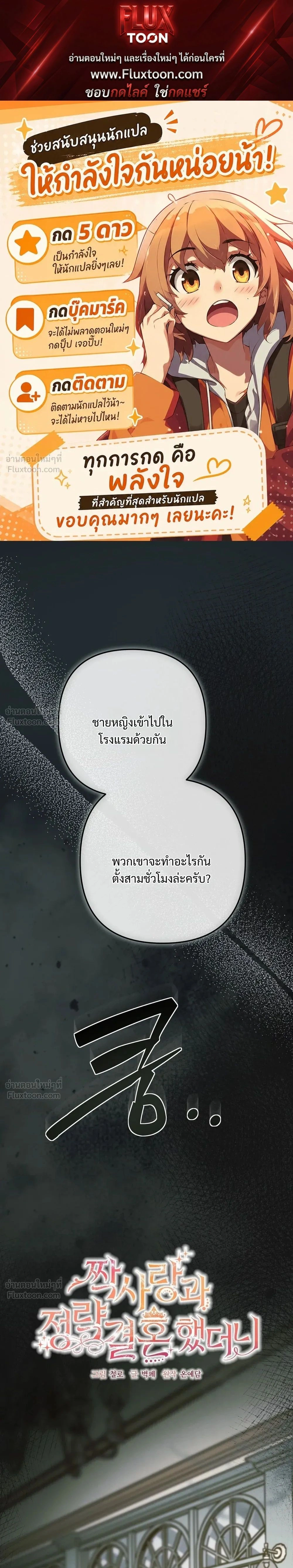 I Had an Arranged Marriage with My Unrequited Love - ฉันได้แต่งกับคนที่แอบรักก่อนรู้ว่าสามีนอกใจ - หน้า 1