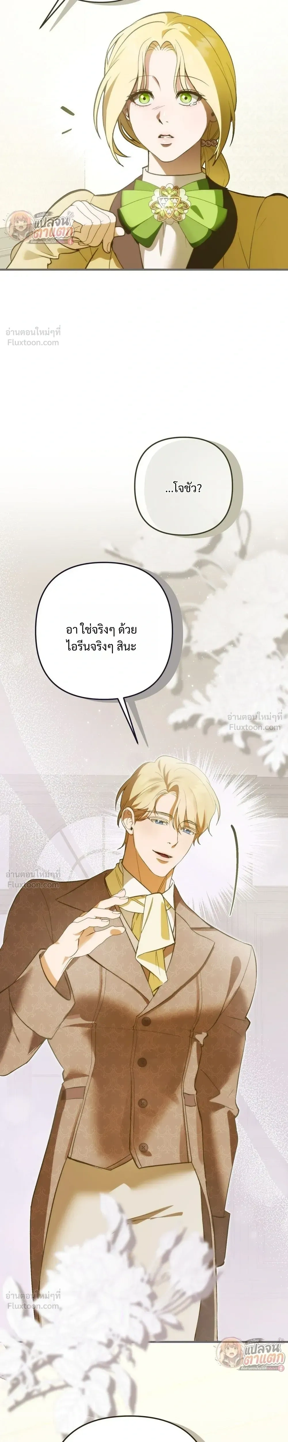 I Had an Arranged Marriage with My Unrequited Love - ฉันได้แต่งกับคนที่แอบรักก่อนรู้ว่าสามีนอกใจ - หน้า 13
