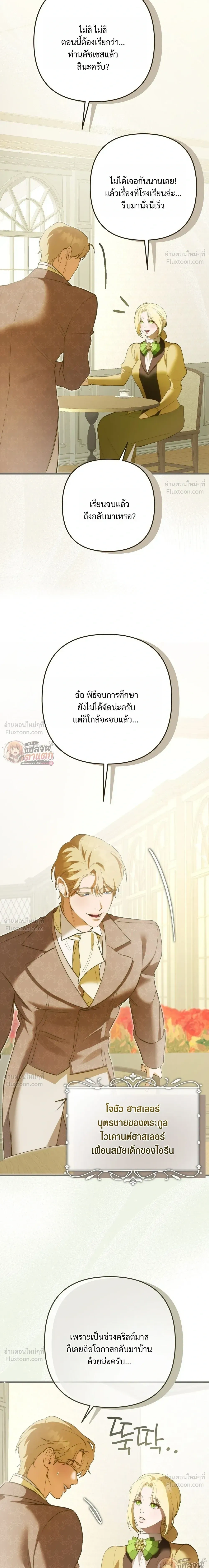 I Had an Arranged Marriage with My Unrequited Love - ฉันได้แต่งกับคนที่แอบรักก่อนรู้ว่าสามีนอกใจ - หน้า 14