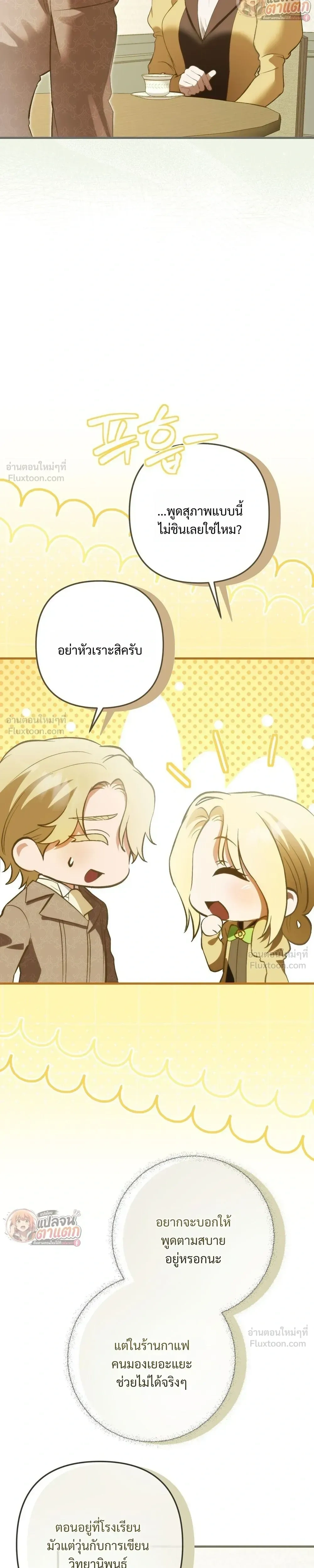 I Had an Arranged Marriage with My Unrequited Love - ฉันได้แต่งกับคนที่แอบรักก่อนรู้ว่าสามีนอกใจ - หน้า 15