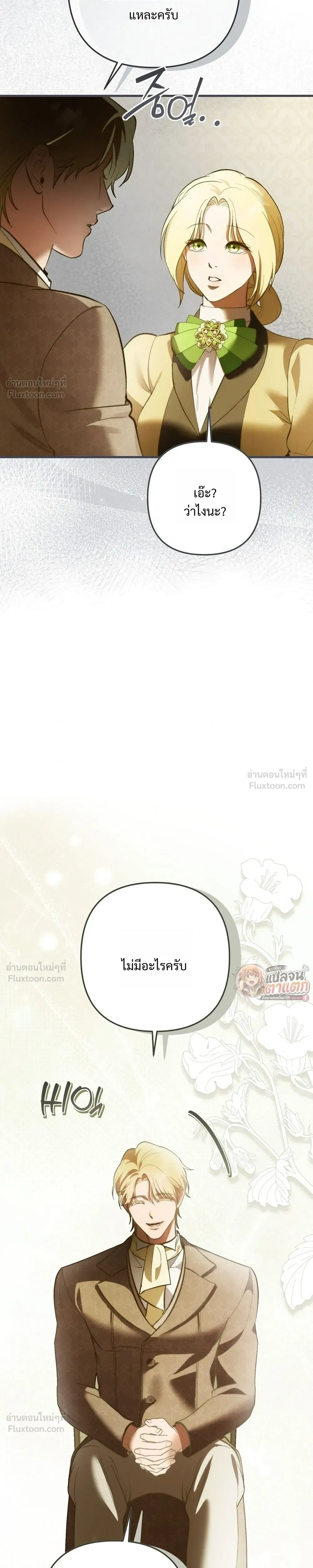 I Had an Arranged Marriage with My Unrequited Love - ฉันได้แต่งกับคนที่แอบรักก่อนรู้ว่าสามีนอกใจ - หน้า 17