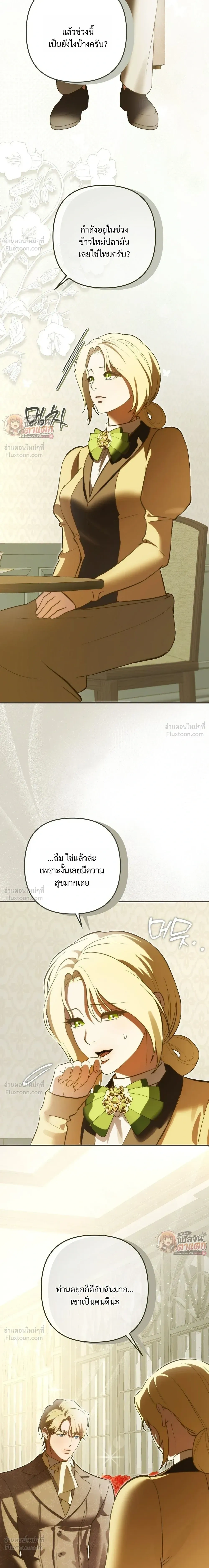 I Had an Arranged Marriage with My Unrequited Love - ฉันได้แต่งกับคนที่แอบรักก่อนรู้ว่าสามีนอกใจ - หน้า 18