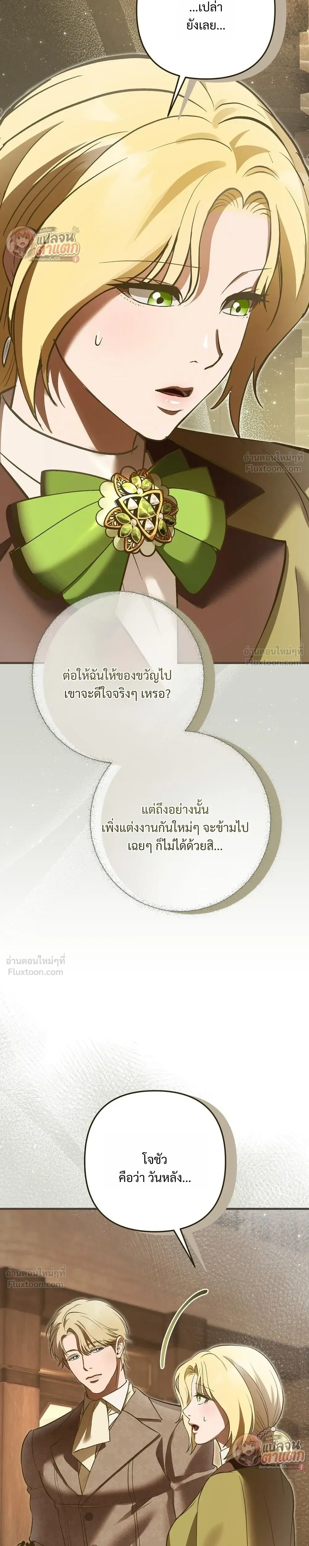 I Had an Arranged Marriage with My Unrequited Love - ฉันได้แต่งกับคนที่แอบรักก่อนรู้ว่าสามีนอกใจ - หน้า 23