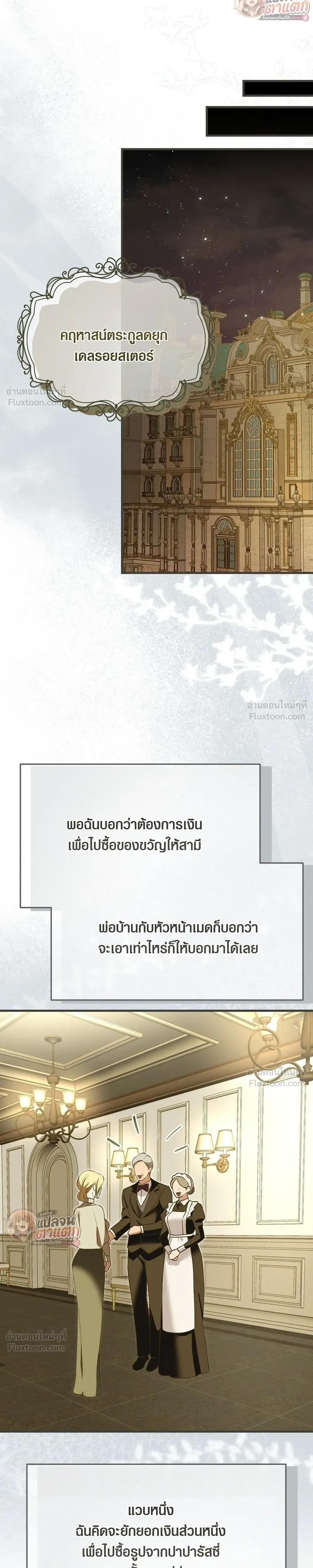 I Had an Arranged Marriage with My Unrequited Love - ฉันได้แต่งกับคนที่แอบรักก่อนรู้ว่าสามีนอกใจ - หน้า 25