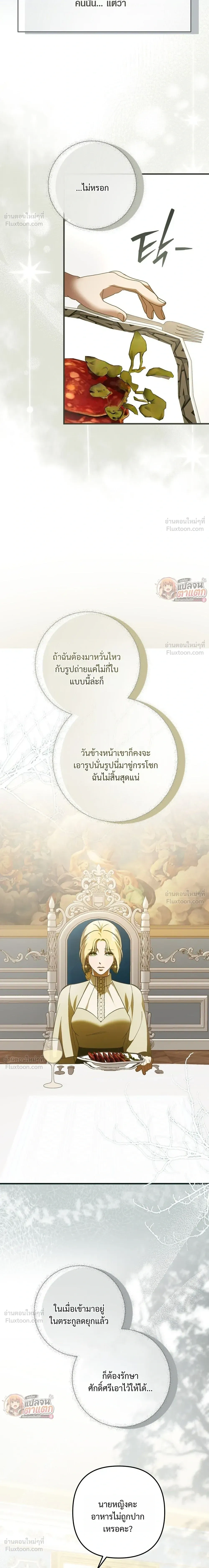 I Had an Arranged Marriage with My Unrequited Love - ฉันได้แต่งกับคนที่แอบรักก่อนรู้ว่าสามีนอกใจ - หน้า 26
