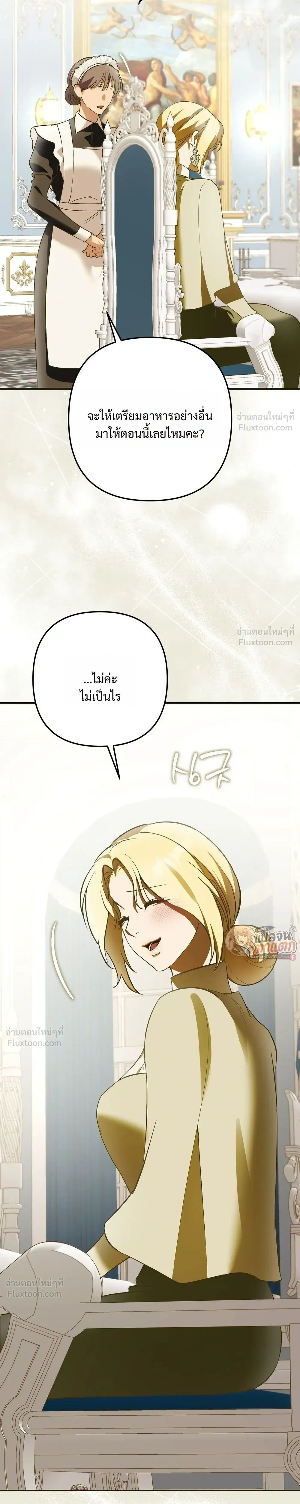 I Had an Arranged Marriage with My Unrequited Love - ฉันได้แต่งกับคนที่แอบรักก่อนรู้ว่าสามีนอกใจ - หน้า 27