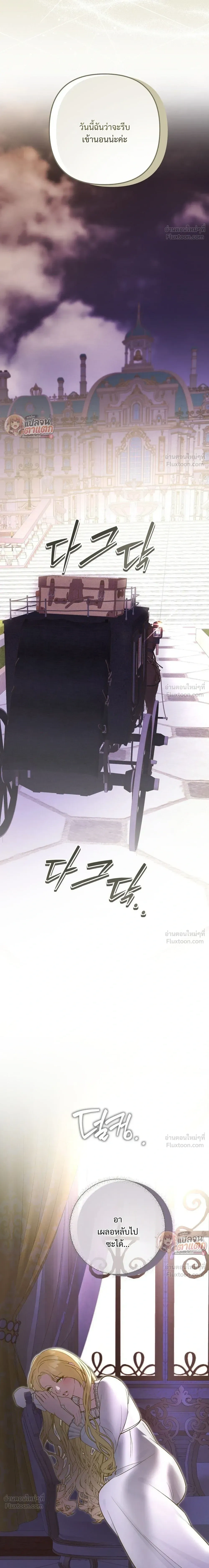 I Had an Arranged Marriage with My Unrequited Love - ฉันได้แต่งกับคนที่แอบรักก่อนรู้ว่าสามีนอกใจ - หน้า 28
