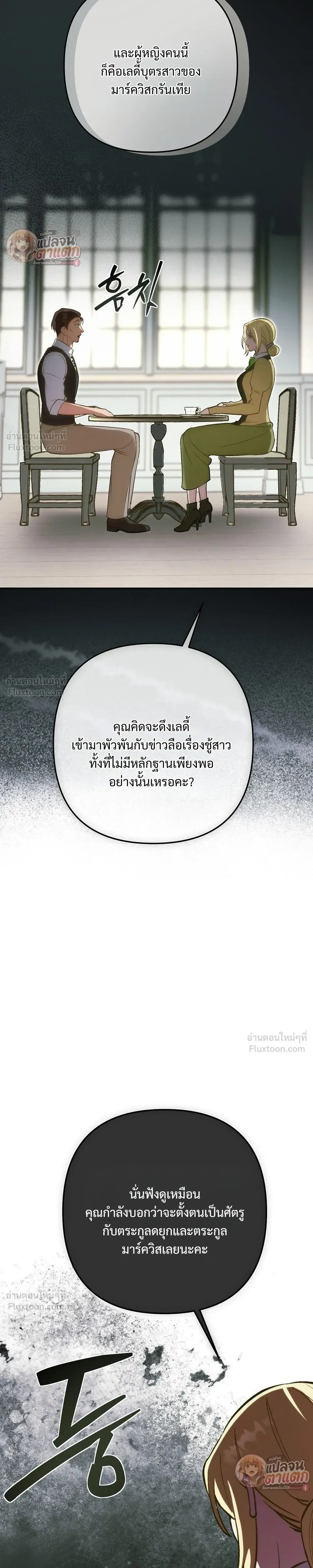 I Had an Arranged Marriage with My Unrequited Love - ฉันได้แต่งกับคนที่แอบรักก่อนรู้ว่าสามีนอกใจ - หน้า 3