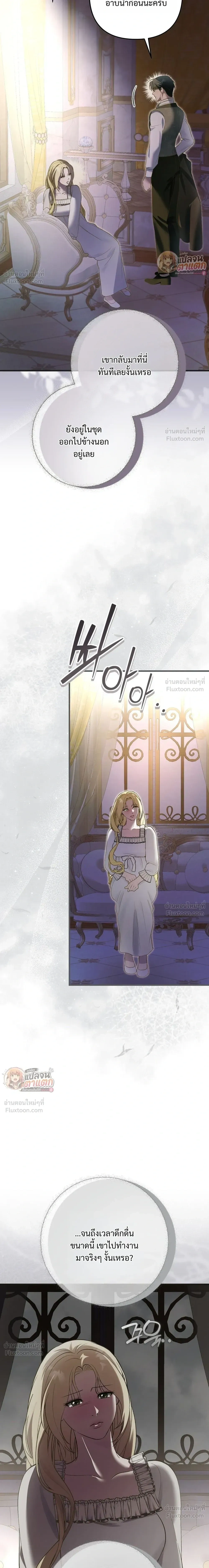 I Had an Arranged Marriage with My Unrequited Love - ฉันได้แต่งกับคนที่แอบรักก่อนรู้ว่าสามีนอกใจ - หน้า 30