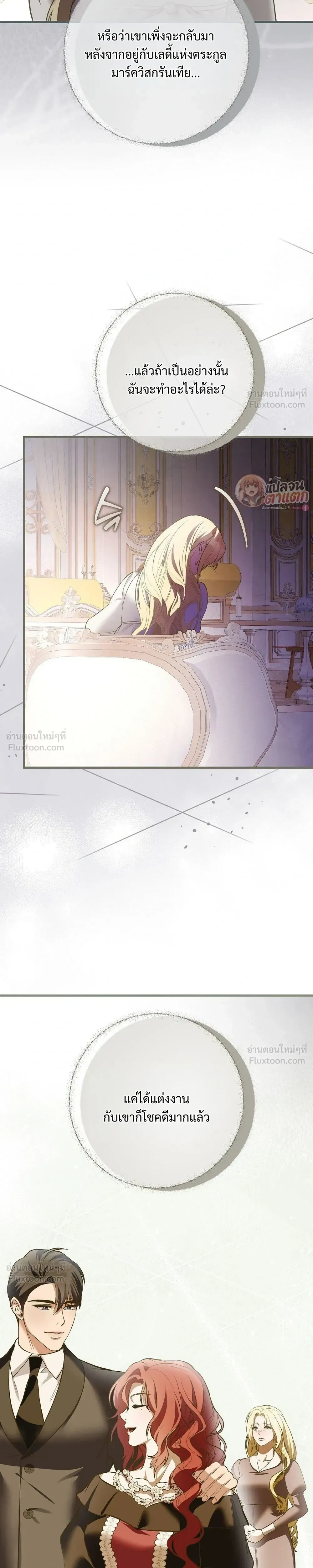 I Had an Arranged Marriage with My Unrequited Love - ฉันได้แต่งกับคนที่แอบรักก่อนรู้ว่าสามีนอกใจ - หน้า 31