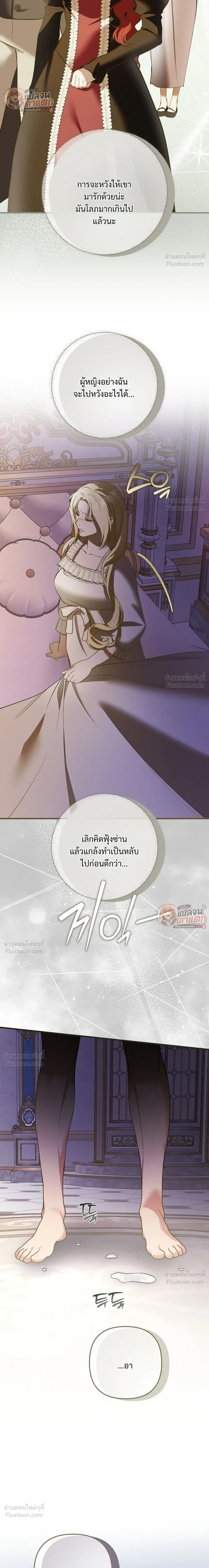 I Had an Arranged Marriage with My Unrequited Love - ฉันได้แต่งกับคนที่แอบรักก่อนรู้ว่าสามีนอกใจ - หน้า 32