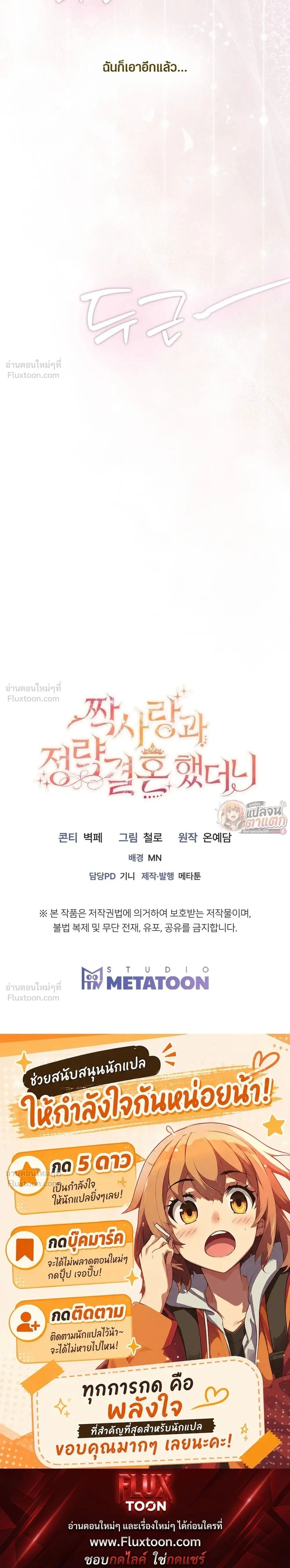 I Had an Arranged Marriage with My Unrequited Love - ฉันได้แต่งกับคนที่แอบรักก่อนรู้ว่าสามีนอกใจ - หน้า 36