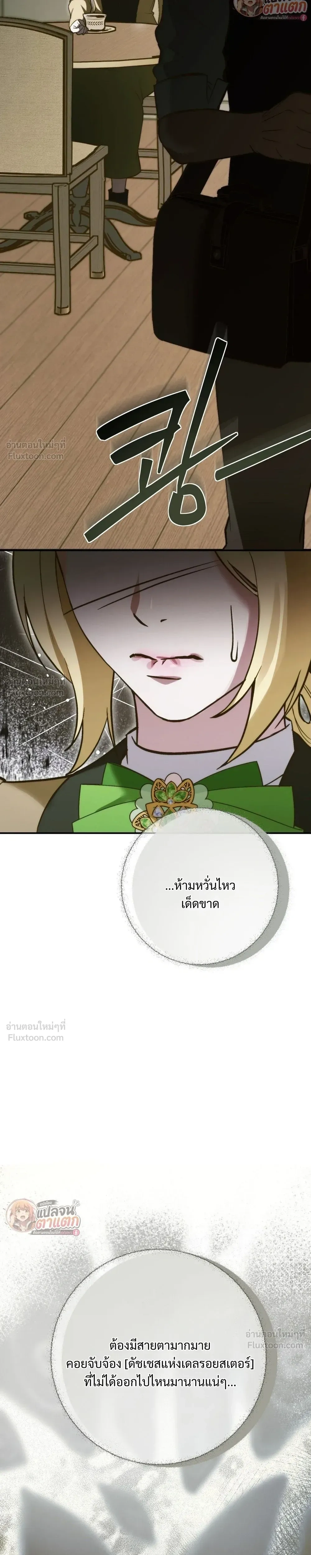 I Had an Arranged Marriage with My Unrequited Love - ฉันได้แต่งกับคนที่แอบรักก่อนรู้ว่าสามีนอกใจ - หน้า 5