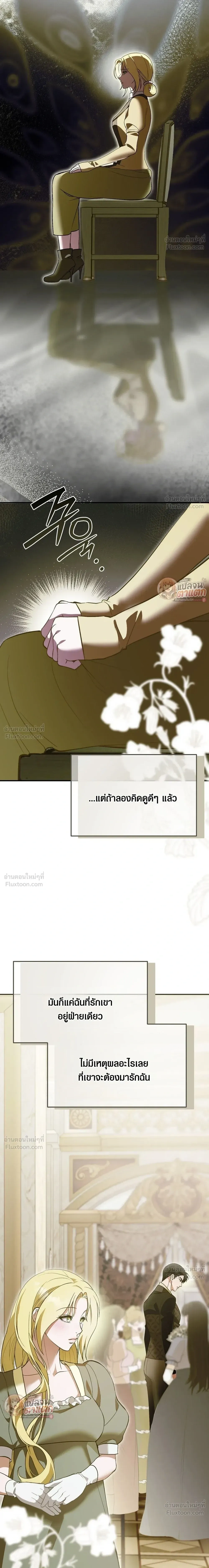 I Had an Arranged Marriage with My Unrequited Love - ฉันได้แต่งกับคนที่แอบรักก่อนรู้ว่าสามีนอกใจ - หน้า 6