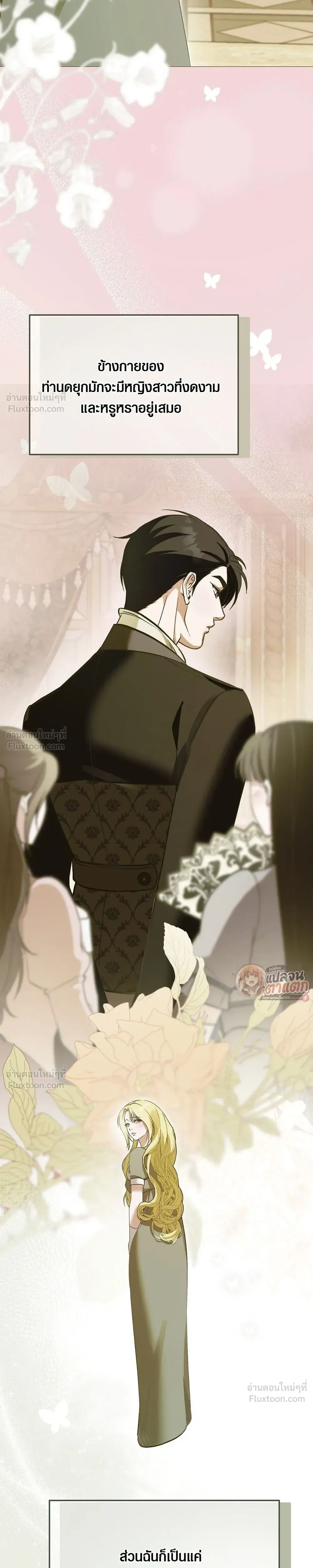 I Had an Arranged Marriage with My Unrequited Love - ฉันได้แต่งกับคนที่แอบรักก่อนรู้ว่าสามีนอกใจ - หน้า 7