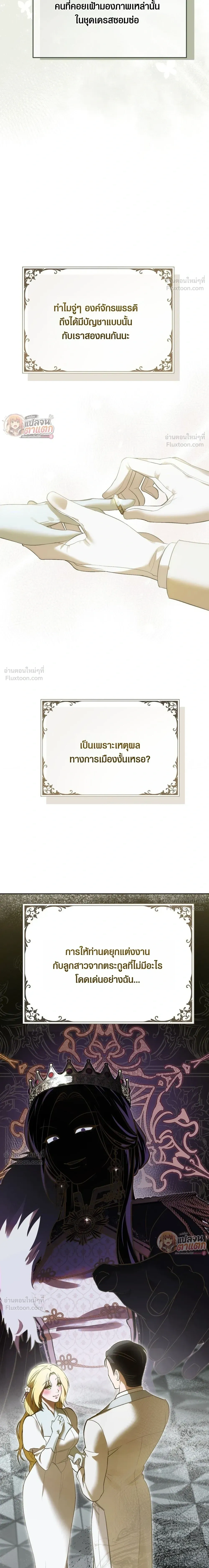 I Had an Arranged Marriage with My Unrequited Love - ฉันได้แต่งกับคนที่แอบรักก่อนรู้ว่าสามีนอกใจ - หน้า 8