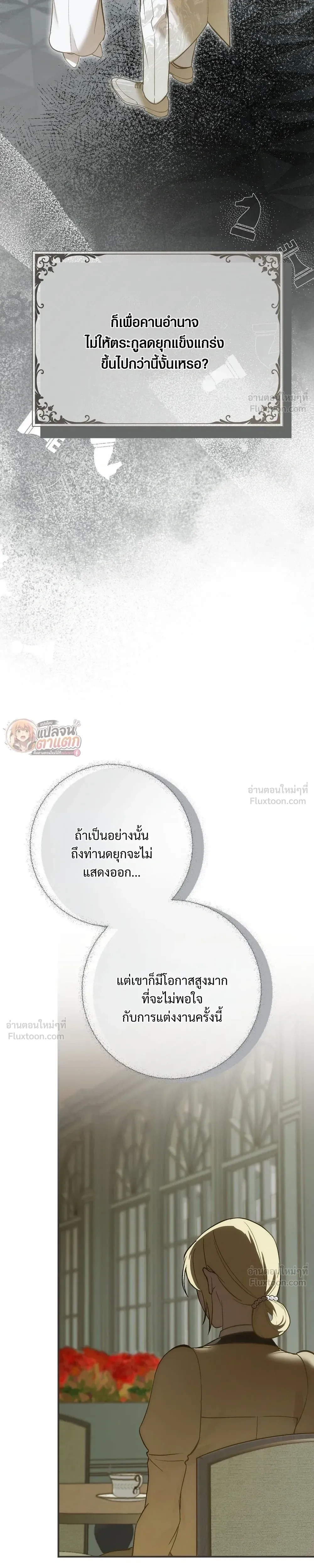 I Had an Arranged Marriage with My Unrequited Love - ฉันได้แต่งกับคนที่แอบรักก่อนรู้ว่าสามีนอกใจ - หน้า 9