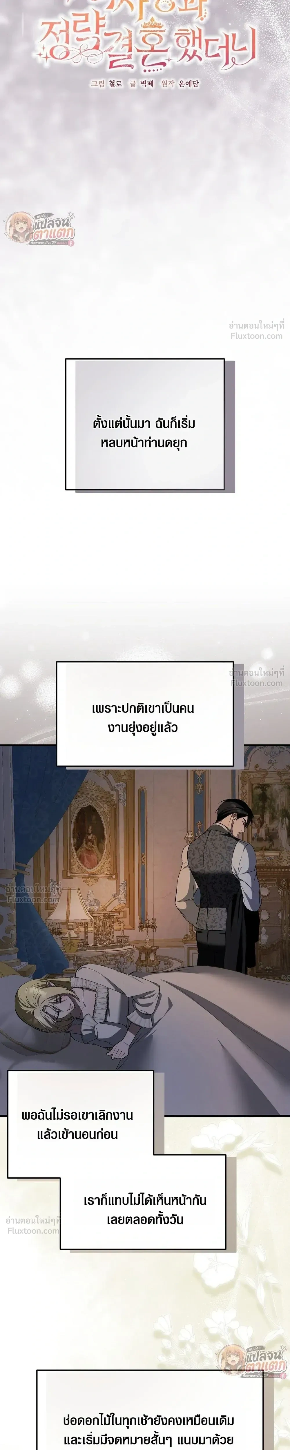 I Had an Arranged Marriage with My Unrequited Love - ฉันได้แต่งกับคนที่แอบรักก่อนรู้ว่าสามีนอกใจ - หน้า 13