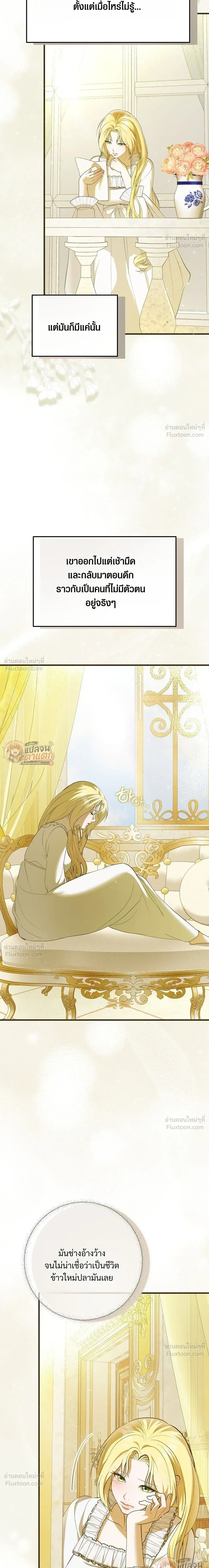 I Had an Arranged Marriage with My Unrequited Love - ฉันได้แต่งกับคนที่แอบรักก่อนรู้ว่าสามีนอกใจ - หน้า 14
