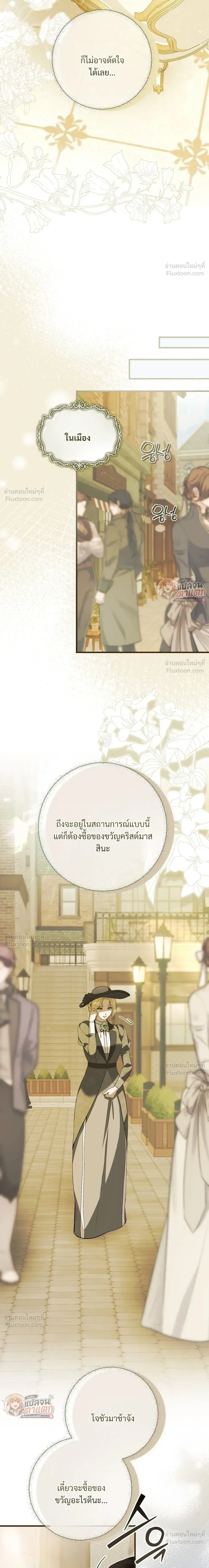 I Had an Arranged Marriage with My Unrequited Love - ฉันได้แต่งกับคนที่แอบรักก่อนรู้ว่าสามีนอกใจ - หน้า 16