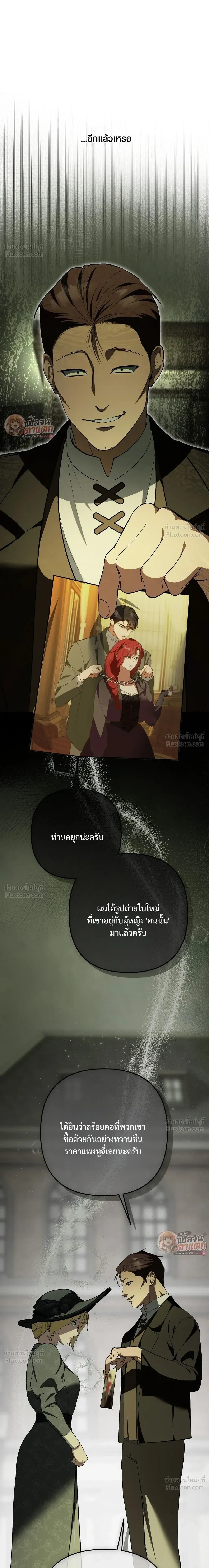 I Had an Arranged Marriage with My Unrequited Love - ฉันได้แต่งกับคนที่แอบรักก่อนรู้ว่าสามีนอกใจ - หน้า 18