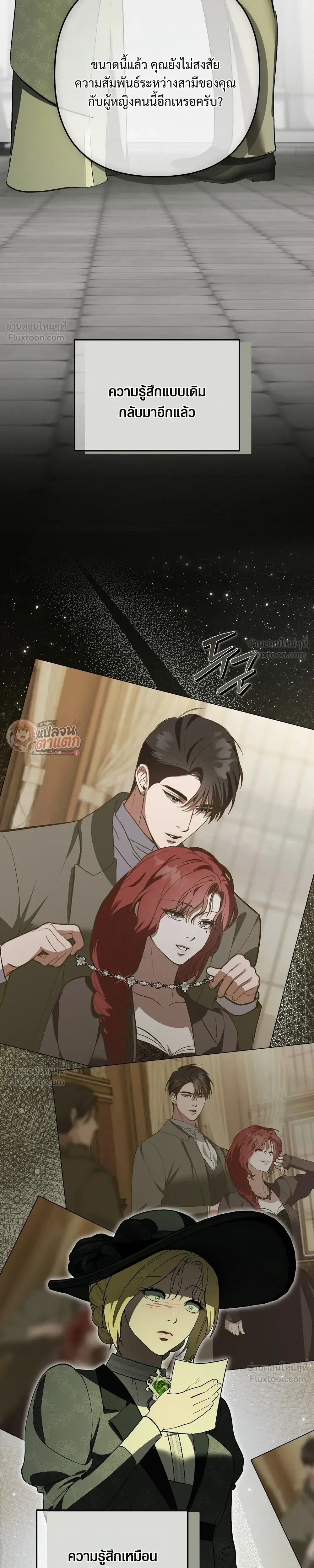 I Had an Arranged Marriage with My Unrequited Love - ฉันได้แต่งกับคนที่แอบรักก่อนรู้ว่าสามีนอกใจ - หน้า 19