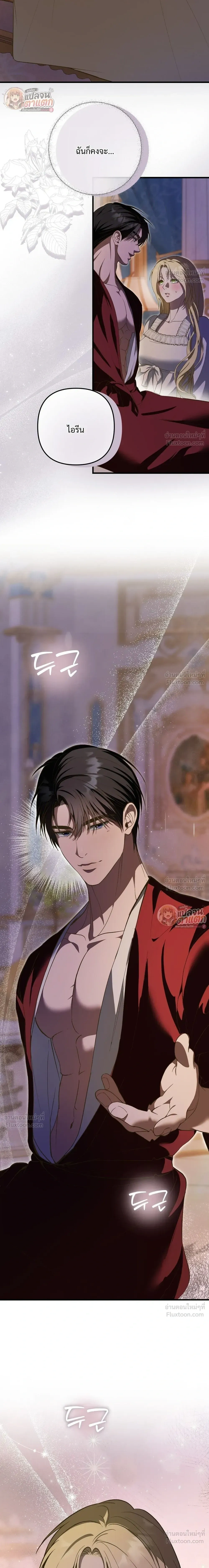 I Had an Arranged Marriage with My Unrequited Love - ฉันได้แต่งกับคนที่แอบรักก่อนรู้ว่าสามีนอกใจ - หน้า 2