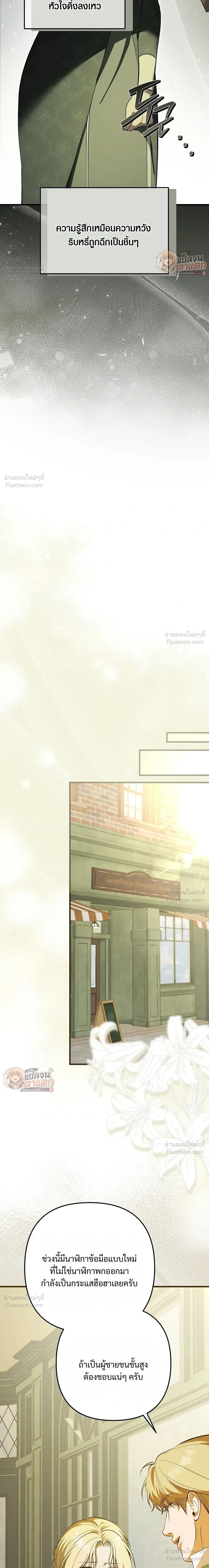 I Had an Arranged Marriage with My Unrequited Love - ฉันได้แต่งกับคนที่แอบรักก่อนรู้ว่าสามีนอกใจ - หน้า 20