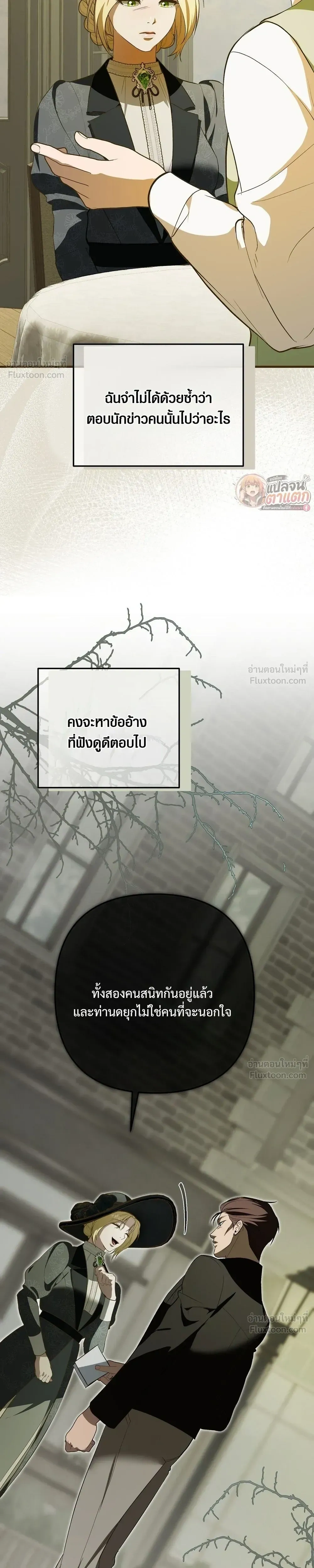 I Had an Arranged Marriage with My Unrequited Love - ฉันได้แต่งกับคนที่แอบรักก่อนรู้ว่าสามีนอกใจ - หน้า 21