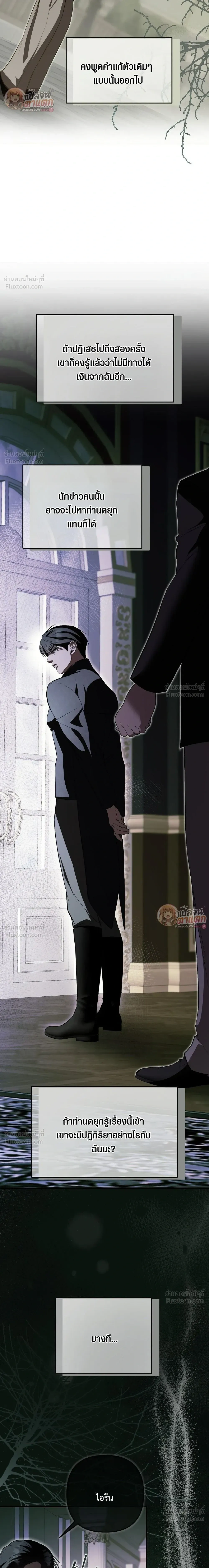 I Had an Arranged Marriage with My Unrequited Love - ฉันได้แต่งกับคนที่แอบรักก่อนรู้ว่าสามีนอกใจ - หน้า 22