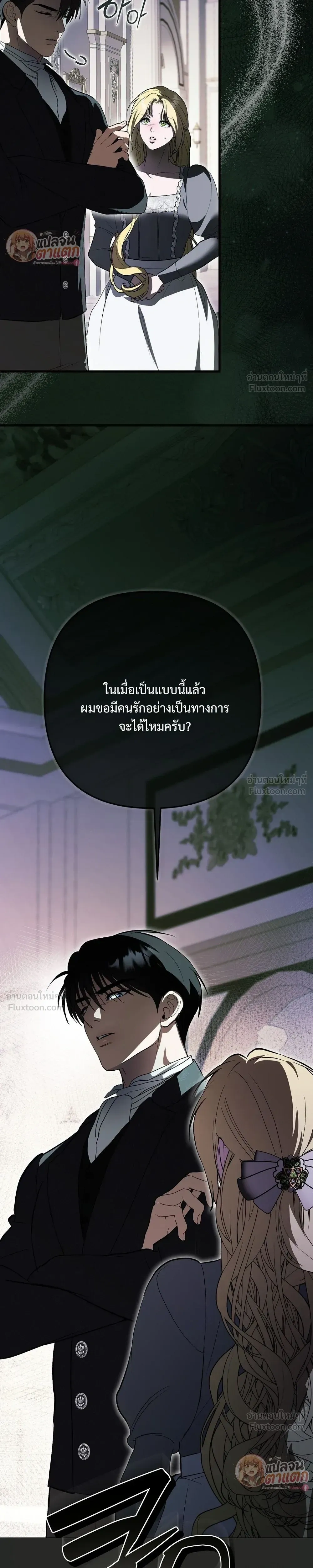 I Had an Arranged Marriage with My Unrequited Love - ฉันได้แต่งกับคนที่แอบรักก่อนรู้ว่าสามีนอกใจ - หน้า 23