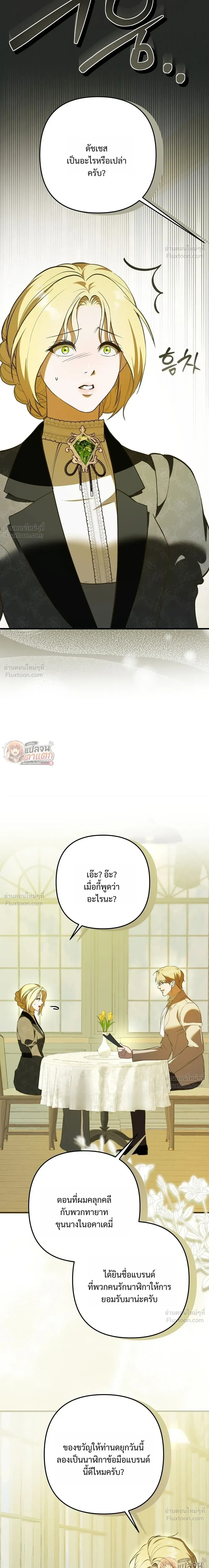 I Had an Arranged Marriage with My Unrequited Love - ฉันได้แต่งกับคนที่แอบรักก่อนรู้ว่าสามีนอกใจ - หน้า 24
