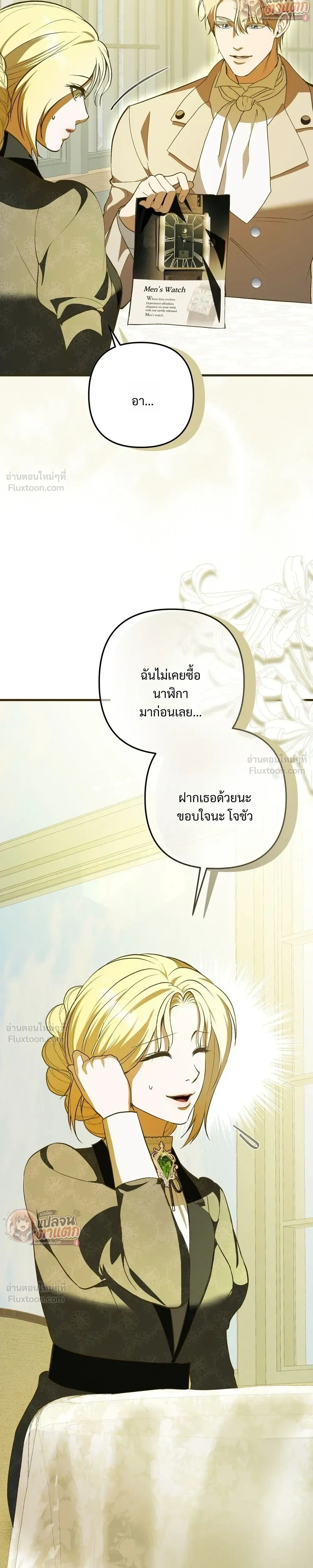 I Had an Arranged Marriage with My Unrequited Love - ฉันได้แต่งกับคนที่แอบรักก่อนรู้ว่าสามีนอกใจ - หน้า 25