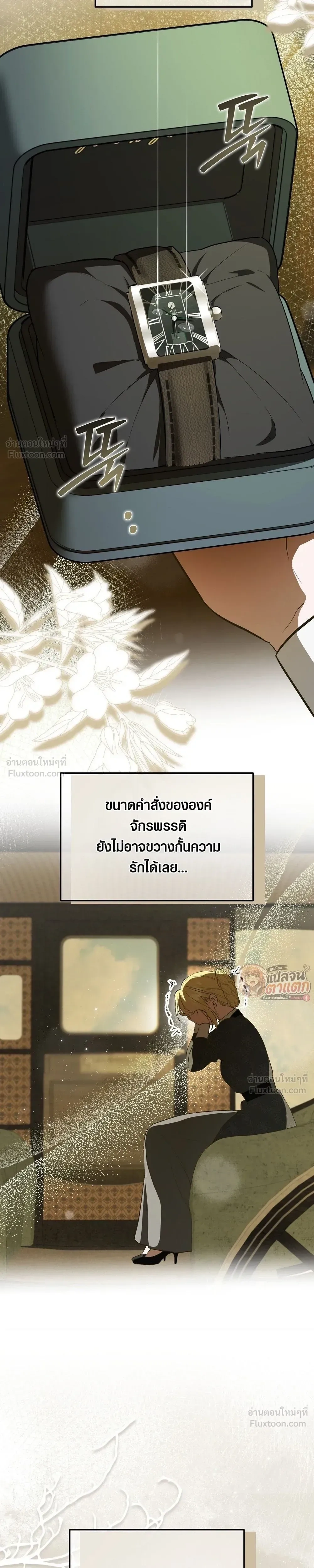 I Had an Arranged Marriage with My Unrequited Love - ฉันได้แต่งกับคนที่แอบรักก่อนรู้ว่าสามีนอกใจ - หน้า 27