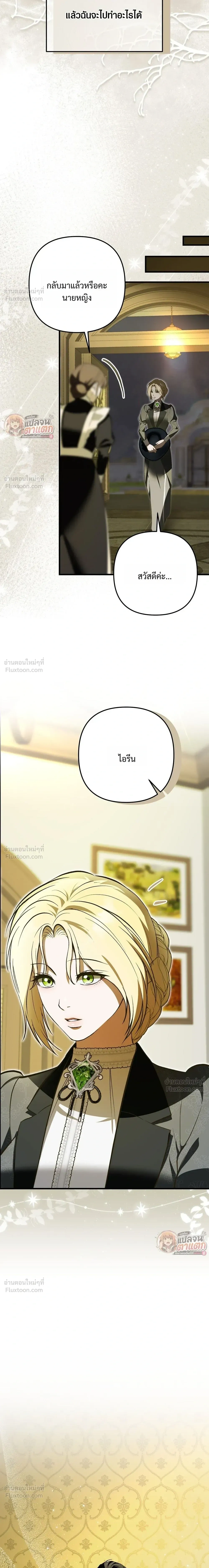I Had an Arranged Marriage with My Unrequited Love - ฉันได้แต่งกับคนที่แอบรักก่อนรู้ว่าสามีนอกใจ - หน้า 28