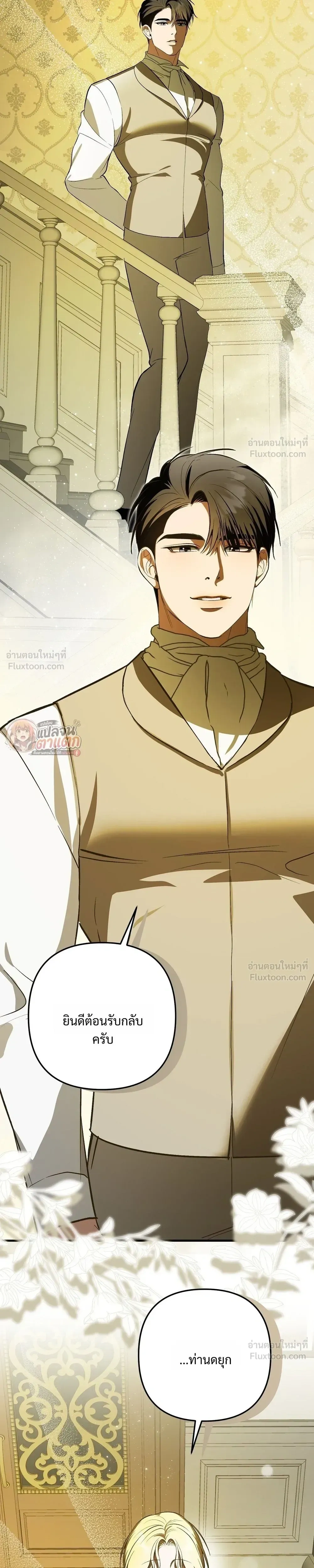 I Had an Arranged Marriage with My Unrequited Love - ฉันได้แต่งกับคนที่แอบรักก่อนรู้ว่าสามีนอกใจ - หน้า 29