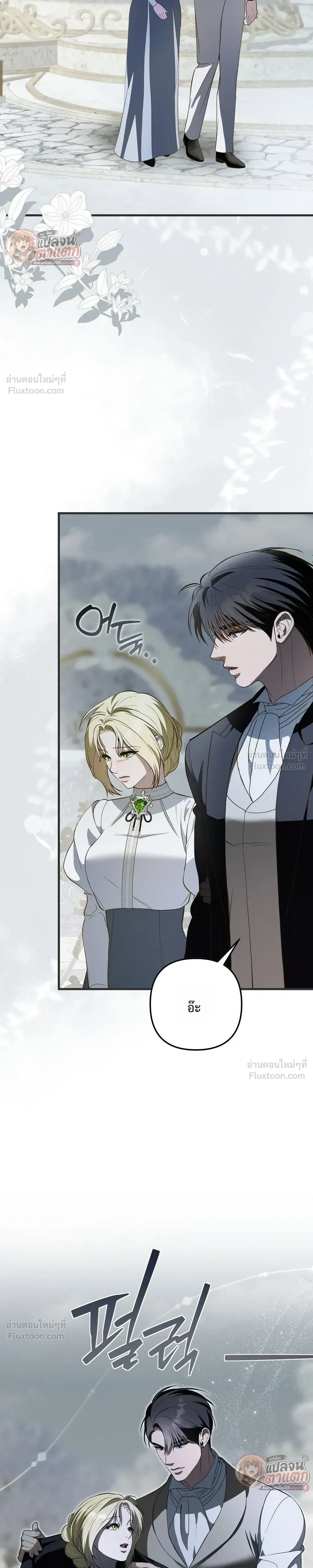 I Had an Arranged Marriage with My Unrequited Love - ฉันได้แต่งกับคนที่แอบรักก่อนรู้ว่าสามีนอกใจ - หน้า 33