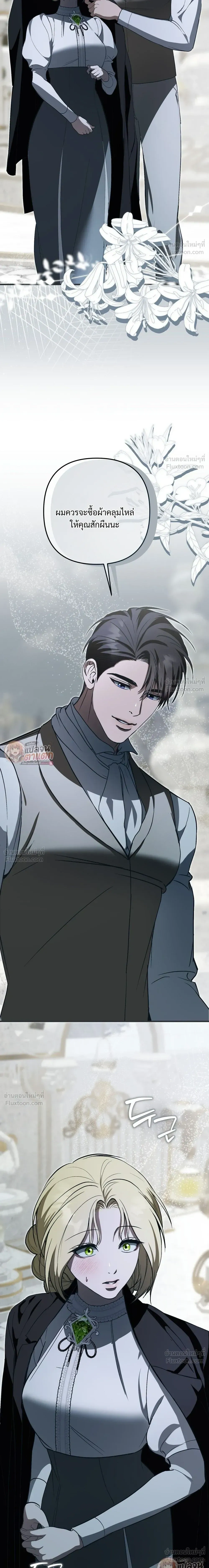 I Had an Arranged Marriage with My Unrequited Love - ฉันได้แต่งกับคนที่แอบรักก่อนรู้ว่าสามีนอกใจ - หน้า 34