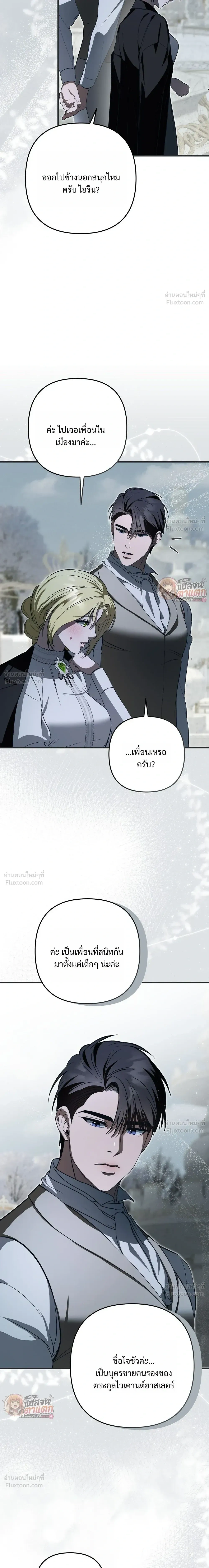I Had an Arranged Marriage with My Unrequited Love - ฉันได้แต่งกับคนที่แอบรักก่อนรู้ว่าสามีนอกใจ - หน้า 36